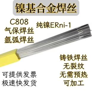 生铁铸铁焊丝C808球墨铸铁纯镍NI-1可加工二保气保焊氩弧焊丝