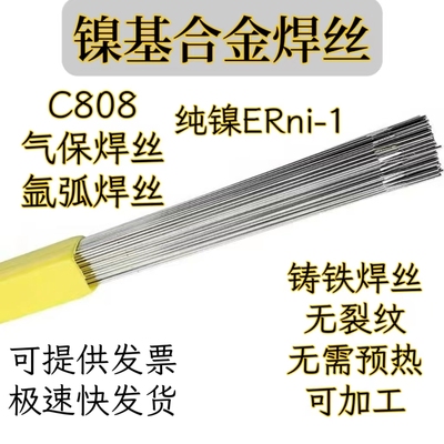 铸铁氩弧焊丝纯镍可加工