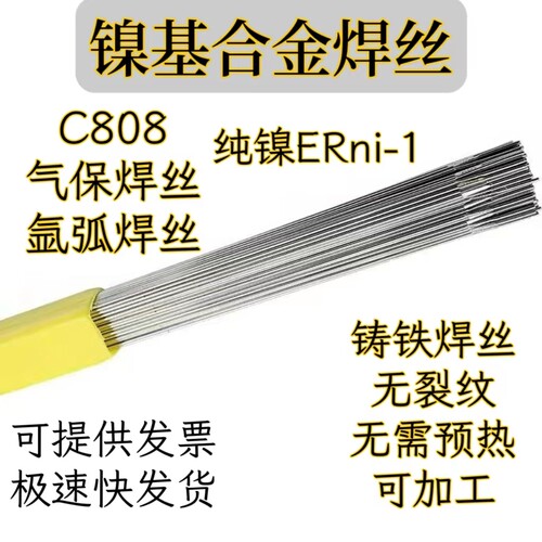 铸铁氩弧焊丝纯镍可加工