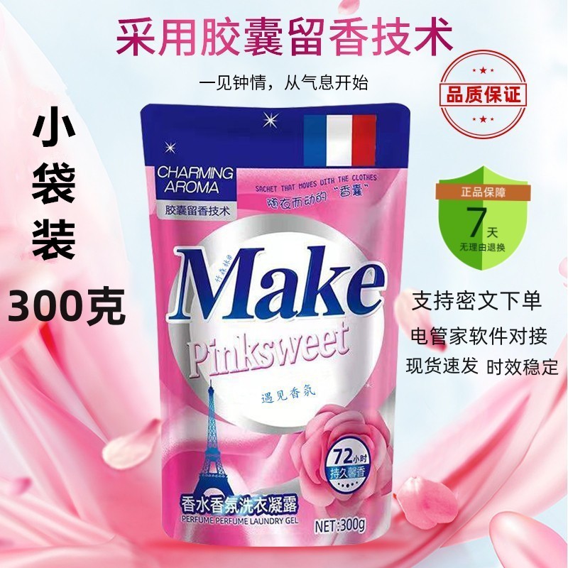 引流装300克小袋洗衣液一件代常规洗衣液