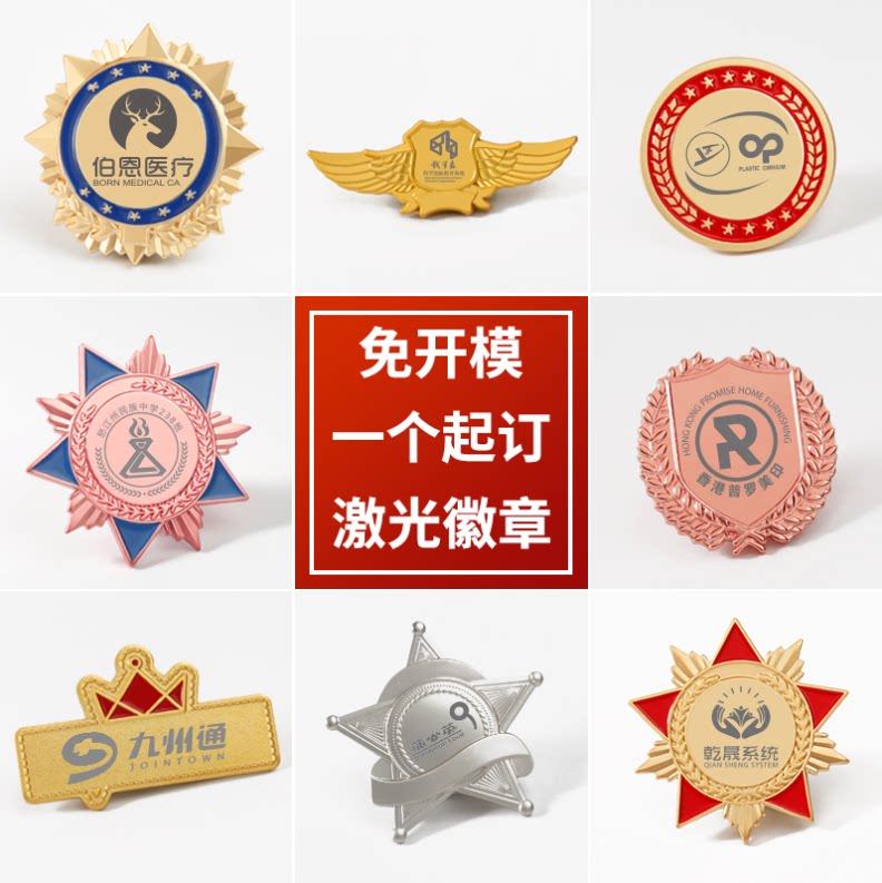 免模具激光镭射司徽定做刻字纪念章制作彩印金属徽章企业胸牌定制