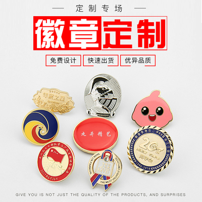 高档金属徽章胸章胸牌定制班徽勋章校徽胸徽胸针定做金银纪念章