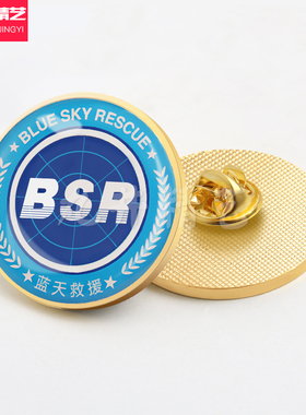 蓝天救援队金属胸针 BSR救助团队人员服饰徽章公益组织胸章纪念品