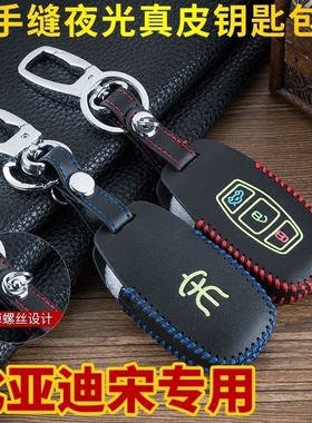 适用于比亚迪17款宋速锐元F3S7S6L3秦F0唐G5G6专用钥匙包套壳