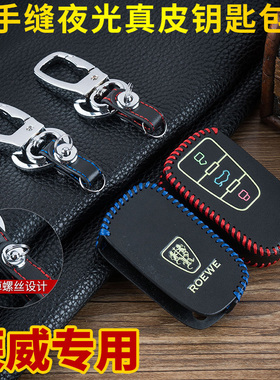 荣威350 360750 W518款RX5I6 RX3经典手缝夜光汽车钥匙包套扣