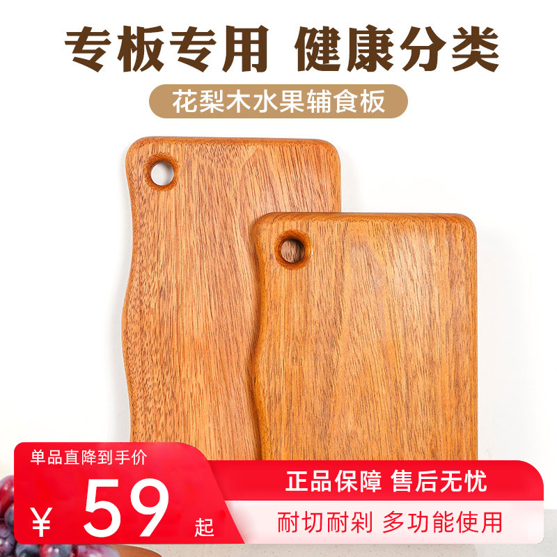 花梨木水果板整木切板实木抗菌