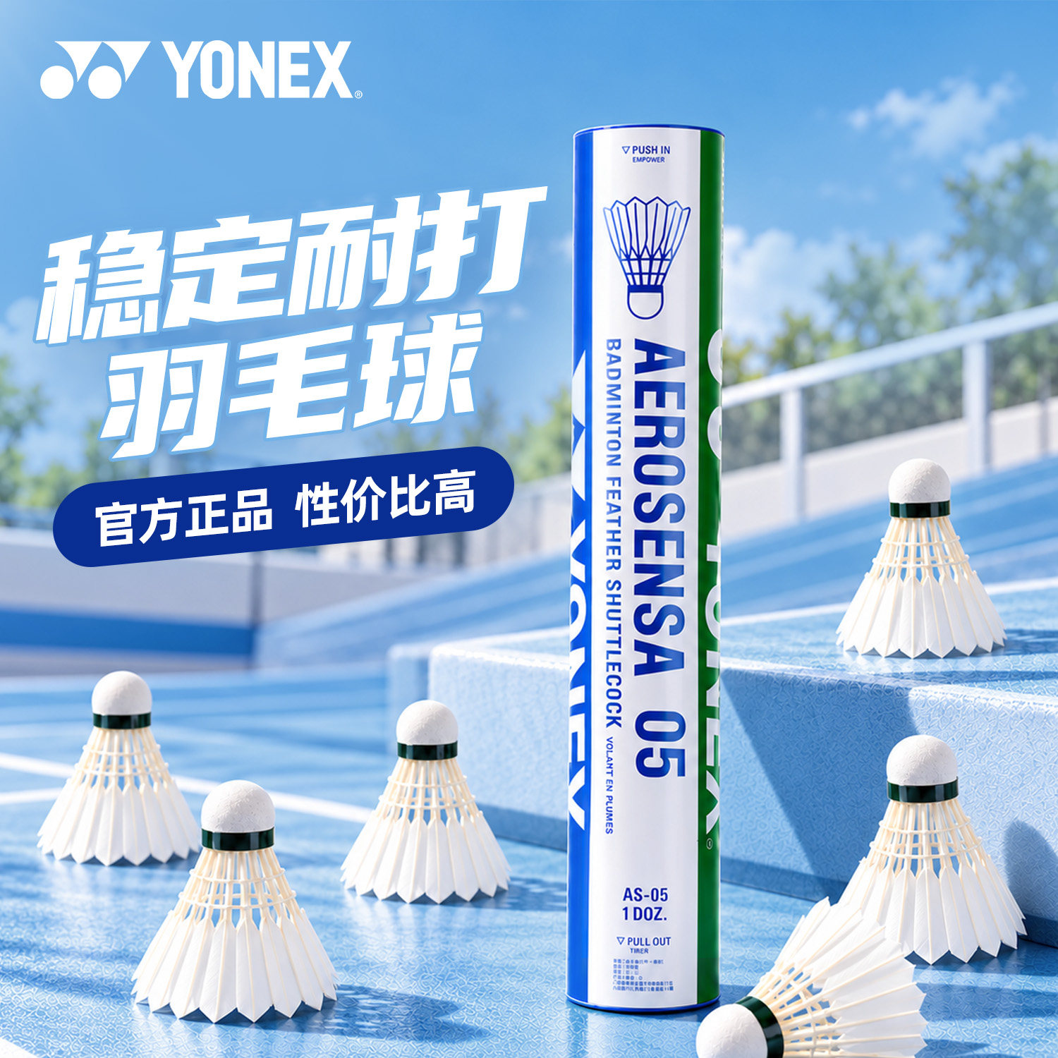 尤尼克斯AS05羽毛球鸭毛球官方正品旗舰店yy比赛训练飞行稳定耐打