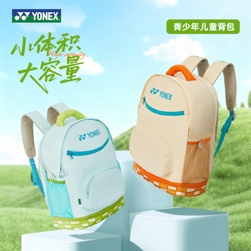 25新款尤尼克斯青少年儿童网羽毛球包包yy官方正品双肩背包大容量,运动/瑜伽/健身/球迷用品,羽毛球包,淘宝优惠券,粉丝福利购,淘宝优惠卷