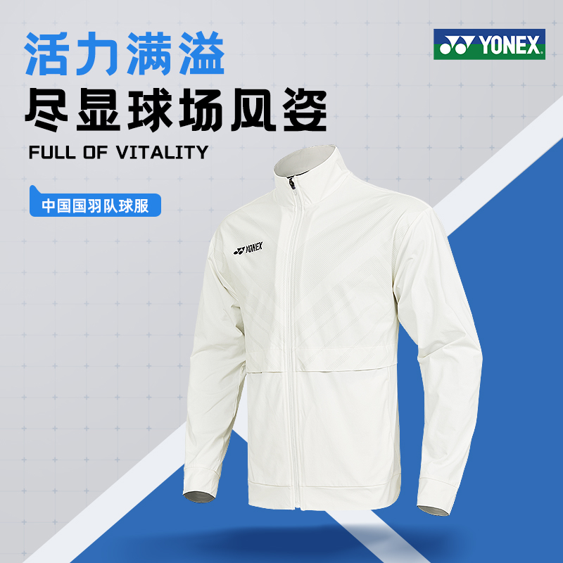 尤尼克斯2025新款男款运动夹克yy