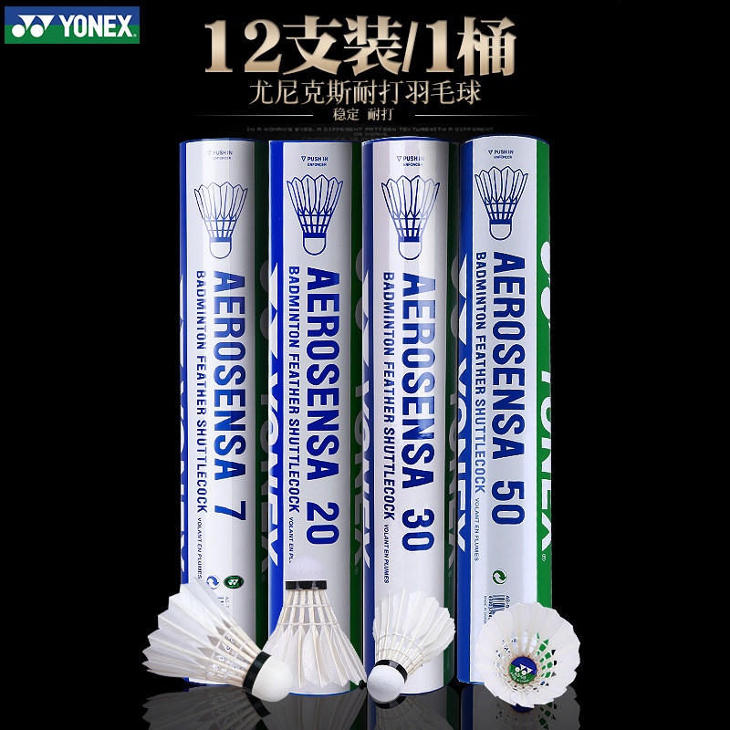 官网正品yonex尤尼克斯羽毛球yy比赛训练耐打鹅毛球as20/30/40/50