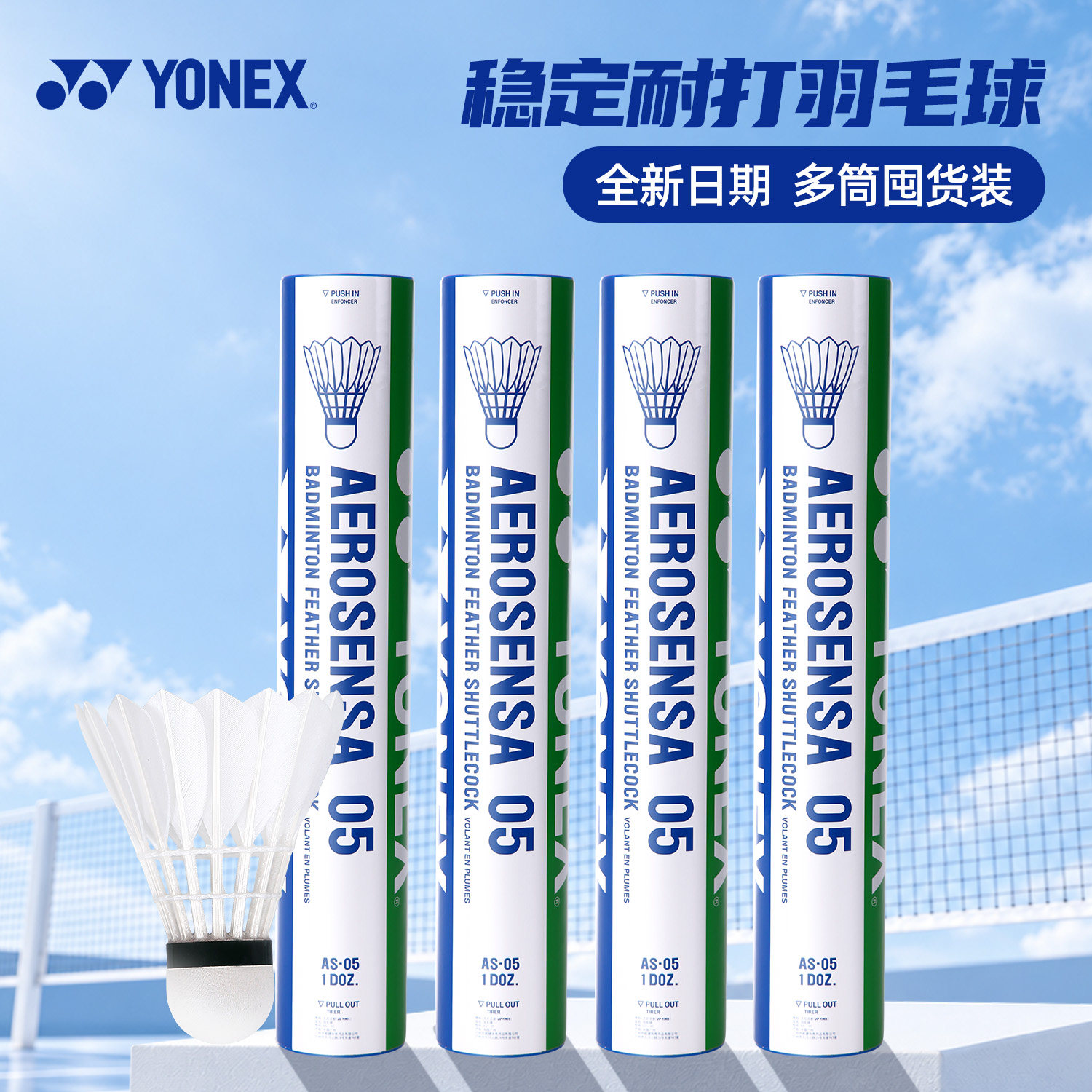多筒实惠装YONEX尤尼克斯羽毛球耐打鸭毛球as05正品比赛训练