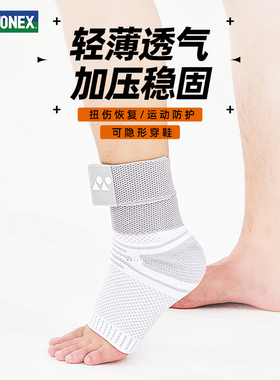 2026爆款尤尼克斯运动护踝yy男女羽球跑步跳绳脚踝护具MPS-19CR