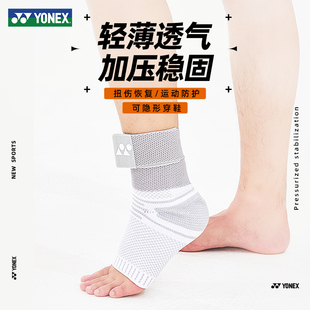 2025爆款 19CR 尤尼克斯运动护踝yy男女羽球跑步跳绳脚踝护具MPS