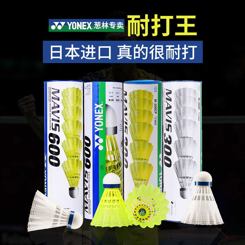 YONEX尤尼克斯羽毛球yy户外训练塑料球耐打型正品6只装M600尼龙球 运动/瑜伽/健身/球迷用品 羽毛球 原图主图