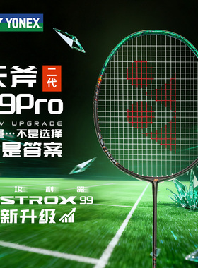2025天斧3AX99pro二代尤尼克斯羽毛球拍正品全碳素专业进攻型单拍