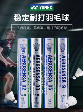 yonex尤尼克斯羽毛球耐用as05专业比赛yy正品耐打鹅毛球as9训练球