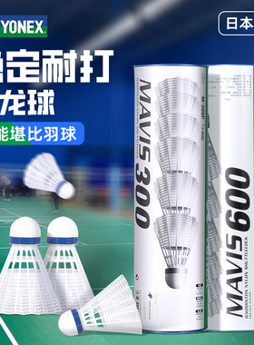 YONEX尤尼克斯羽毛球yy户外训练塑料球耐打型正品6只装M600尼龙球