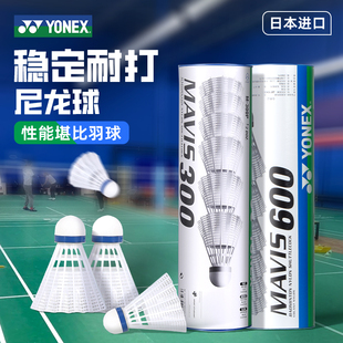 YONEX尤尼克斯羽毛球yy户外训练塑料球耐打型正品 M600尼龙球 6只装