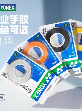 yy尤尼克斯手胶羽毛球拍正品防滑吸汗带手柄缠带柄皮缠绕带AC102C