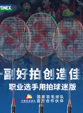 尤尼克斯羽毛球拍yy官网旗舰店正品天斧99疾光1000弓箭ARC11 play