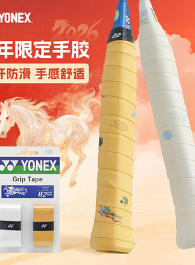 尤尼克斯马年限定款羽毛球拍手胶AC102C吸汗带防滑印花YOBC5121CR