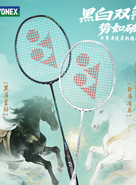 2025爆款天斧玄黑尤尼克斯羽毛球拍全碳素疾光NF皓白AX小白切黑切