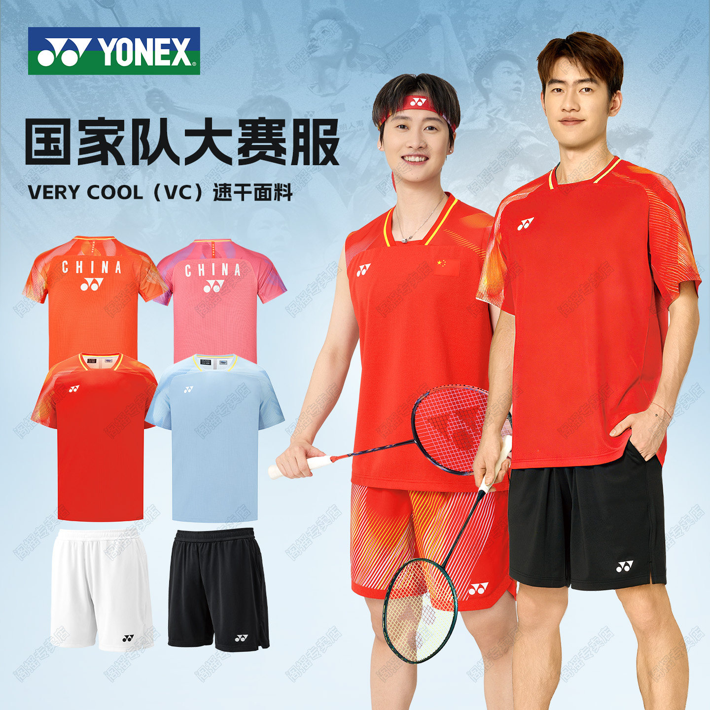 YONEX尤尼克斯羽毛球服国家队比赛服大赛款队服yy球迷款2026新款