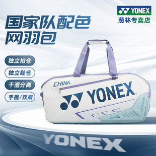 yy运动收纳 YONEX尤尼克斯羽毛球包双肩大容量背包 国家队同色
