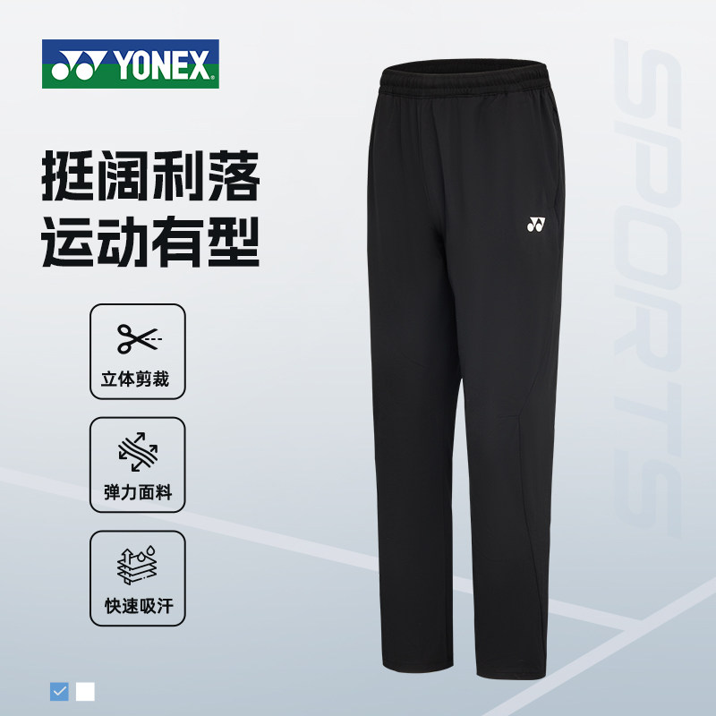 YONEX尤尼克斯羽毛球裤男女运动长裤立体剪裁弹力面料快速吸汗yy
