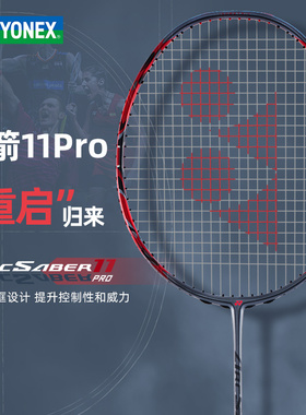 弓箭11pro尤尼克斯羽毛球拍yy官方旗舰正品全碳素纤维弓7专业单拍