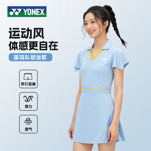 YONEX大赛系列V领收腰羽毛球裙