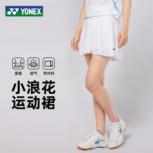YONEX尤尼克斯羽毛球服女款百褶裙速干运动训练服透气网球比赛yy