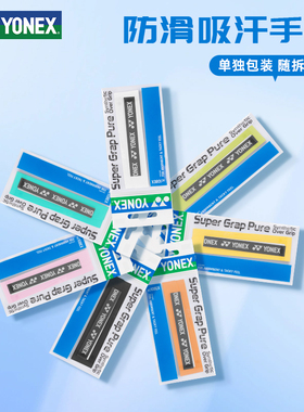 YONEX尤尼克斯羽毛球拍手胶AC108EX防滑吸汗带网球拍缠带鱼竿