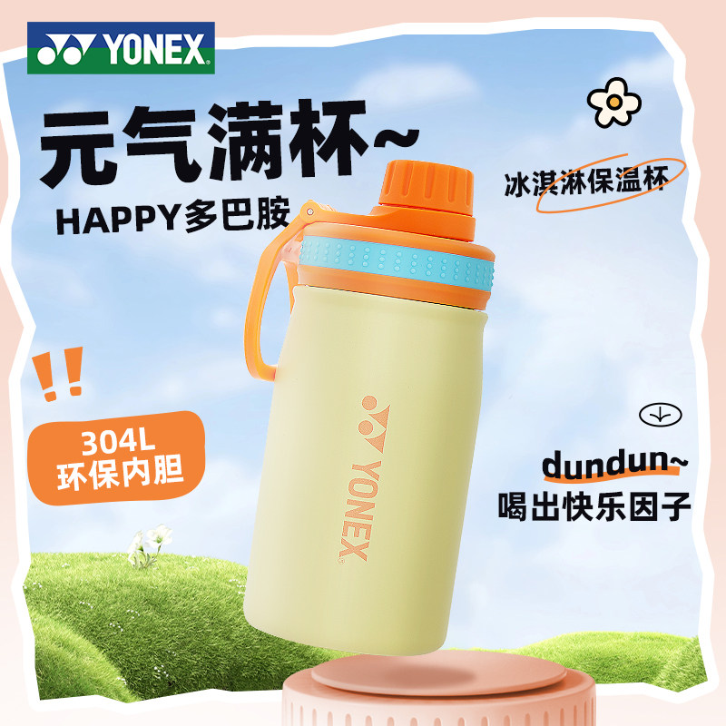 YONEX尤尼克斯保温水杯正品羽毛球骑行健身徒步露营登山运动水壶