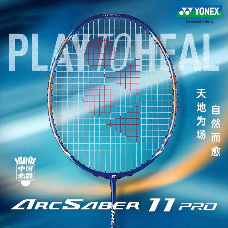 YONEX/尤尼克斯弓剑系列ARCSABER11PRO国羽限定羽毛球拍弓箭11PYX