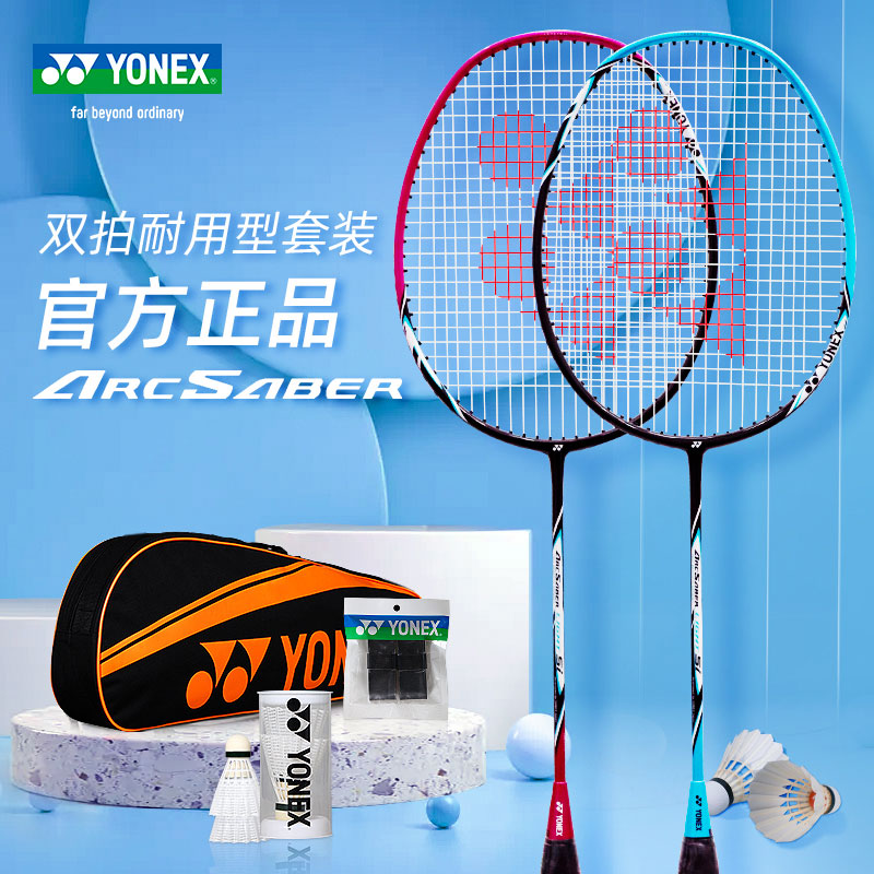 yonex尤尼克斯羽毛球拍yy官方正品全碳素专业级双拍套装弓箭ARC5i