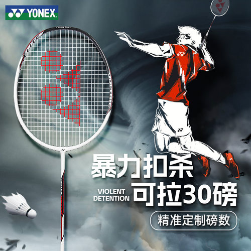 尤尼克斯羽毛球拍超轻进攻全碳素