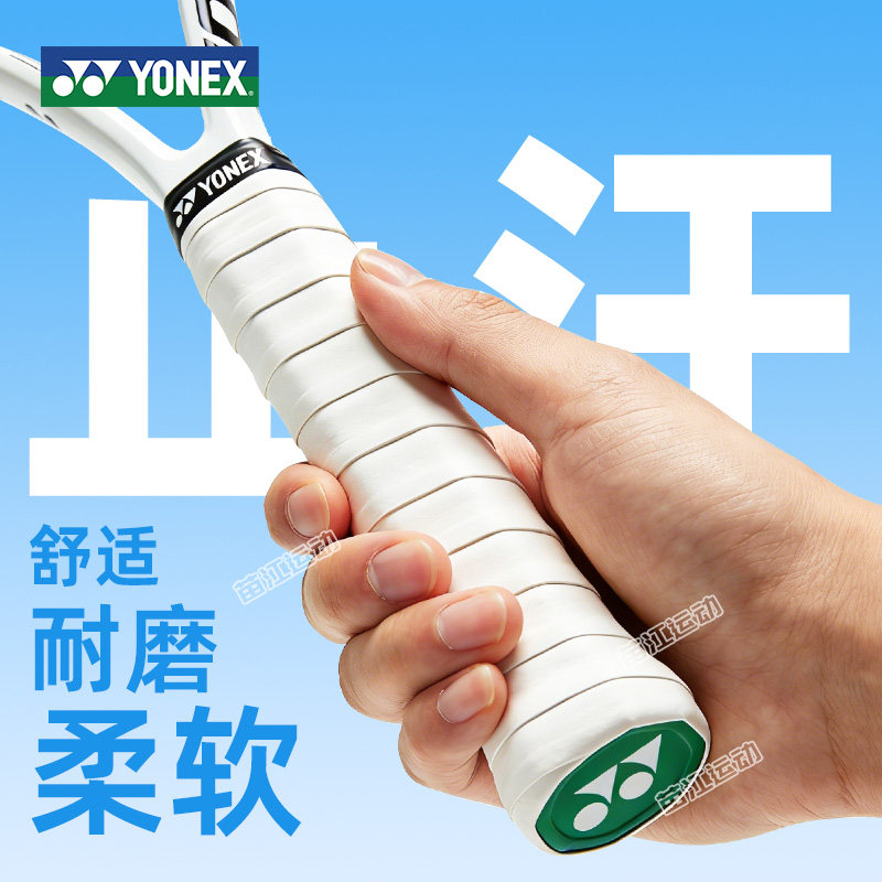 尤尼克斯网球/羽毛球拍手胶防滑吸汗yy龙骨绑缠把带AC102C毛