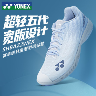 男款 超轻5五代运动鞋 YONEX尤尼克斯羽毛球鞋 新品 官方旗舰店AZ2WEX