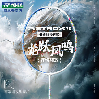 YONEX尤尼克斯羽毛球拍yy全碳素超轻NF555单拍天斧66AX70 AX77Pro