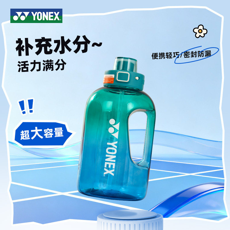 YONEX尤尼克斯羽毛球运动水壶yy大容量水杯骑行健身徒步露营登