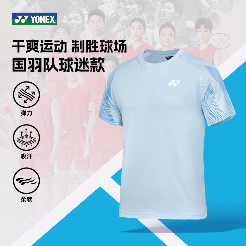 YONEX尤尼克斯羽毛球服男款春夏快干透气球迷款练球衣运动服正品