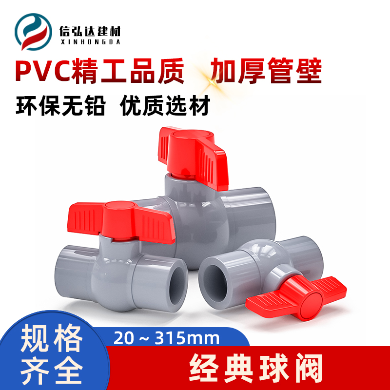 pvc圆口球阀塑胶给水管开关阀门塑料鱼缸止水阀加厚管材配件大全