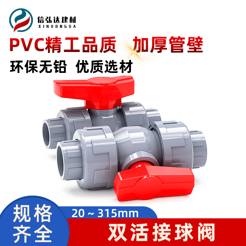 pvc双活接球阀塑料给水管开关阀门加厚管材截止阀双由令管道配件 五金/工具 化工管道及配件 原图主图