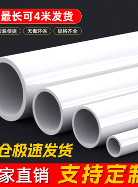 PVC管白色给水标厚鱼缸下水管塑料管硬4分管子20 25 32 40 50 mm