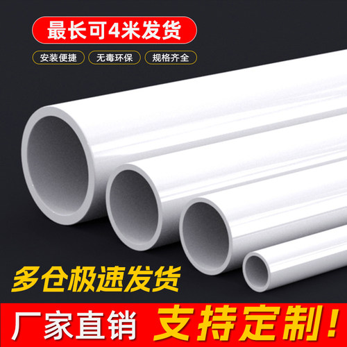 PVC管白色给水标厚鱼缸下水管