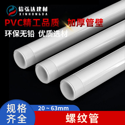 pvc螺纹给水管家用自来水管道加厚外丝4分小口径空心管塑胶硬管子