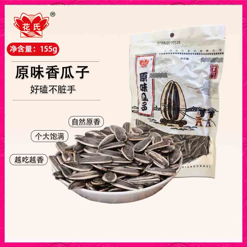花氏原味瓜子精品包装155g 九江花氏葵花籽休闲零食食品包邮