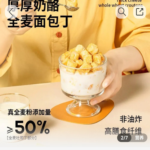 代购食验室全麦面包丁120g