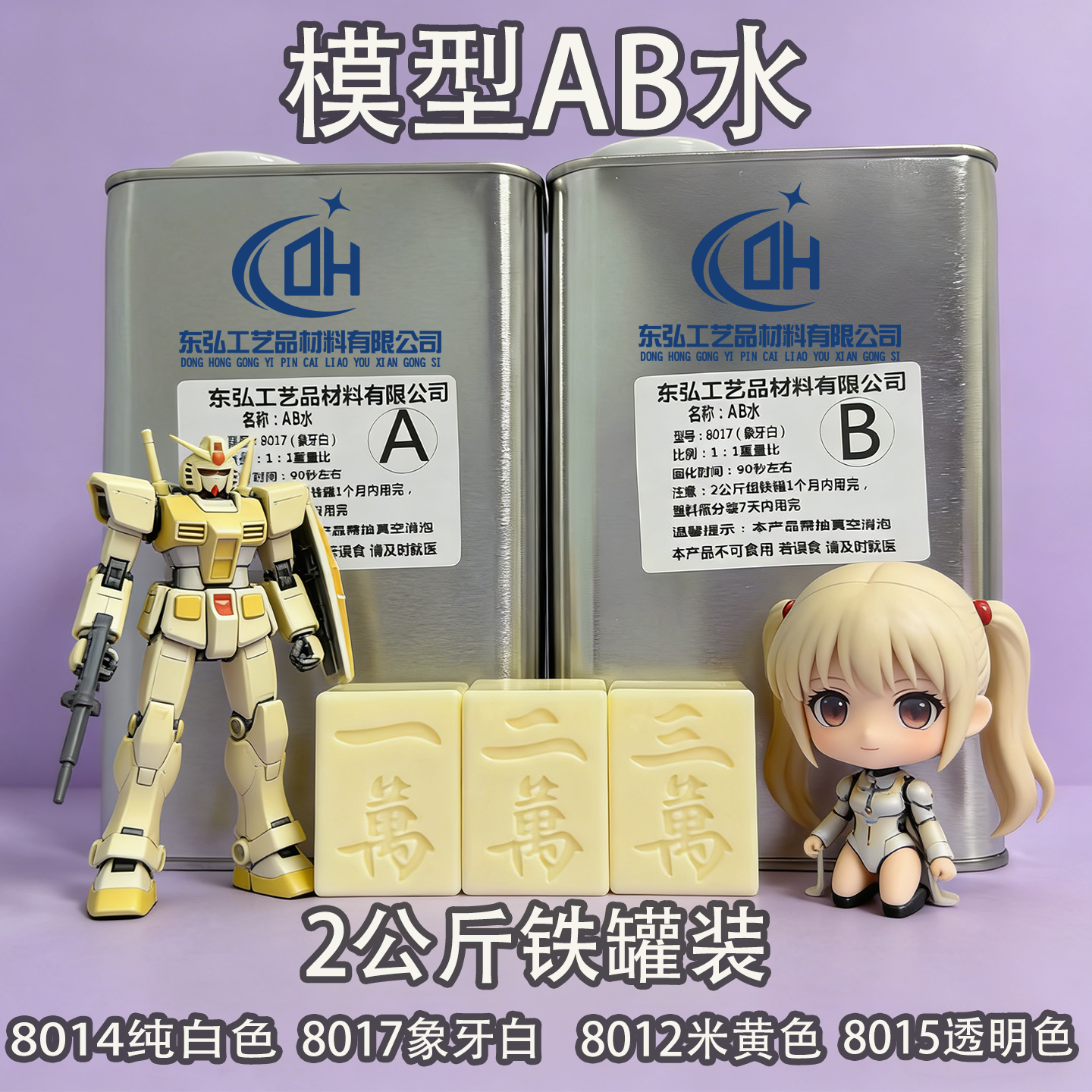 PU树脂 模型AB水手办灌模AB树脂BJD娃娃硅胶灌模快速成型树脂原料